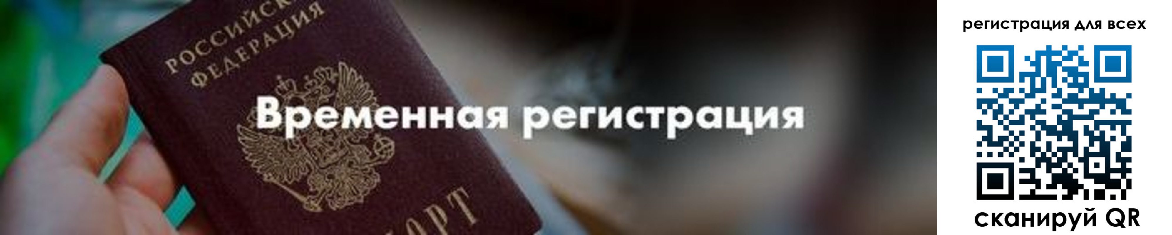 временная регистрация в квартире в Боре
