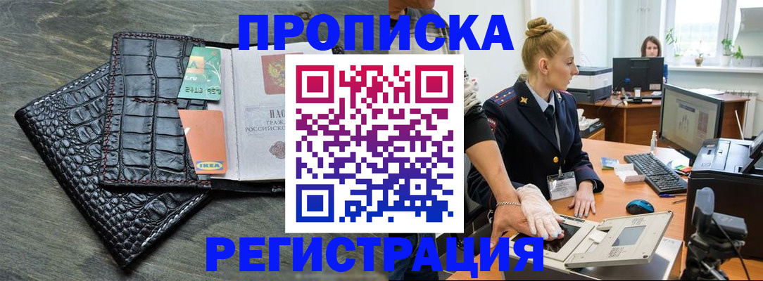временная прописка в Боре