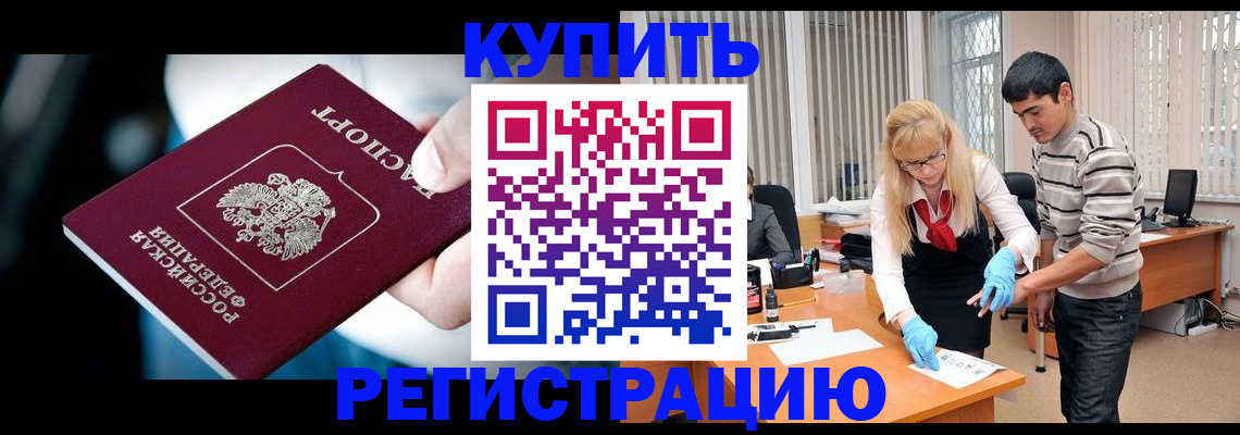 регистрация в Боре