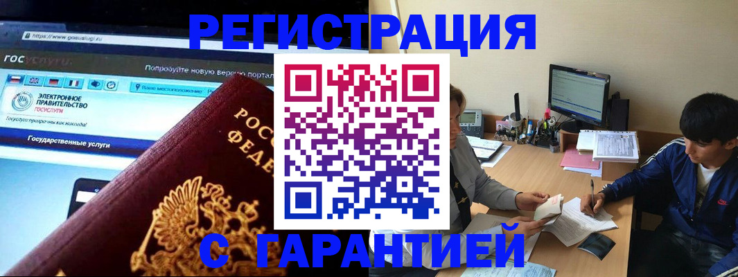 временная регистрация купить в Боре